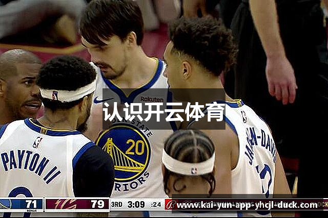 认识开云体育